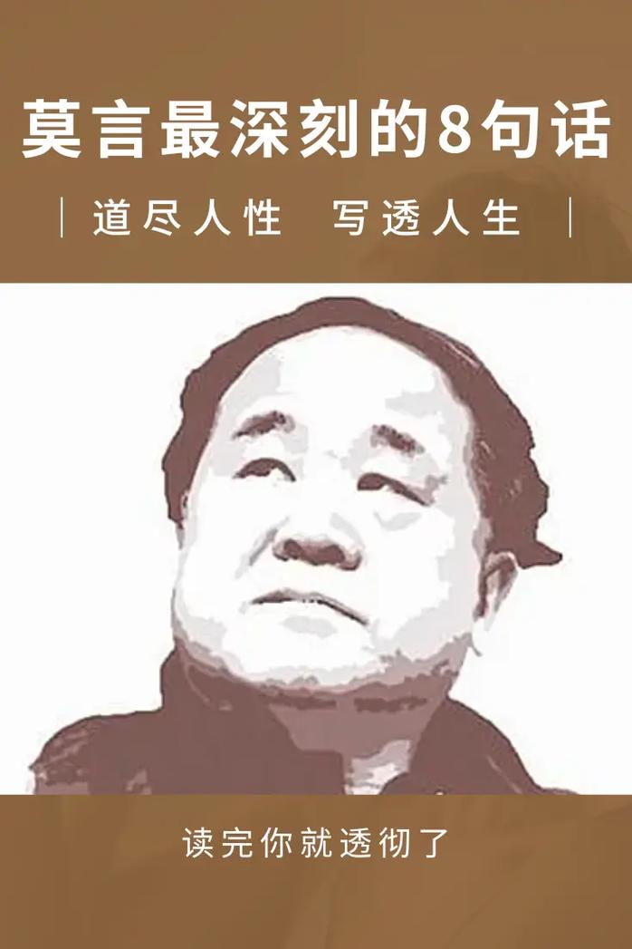莫言一句话道破了人际关系的真相