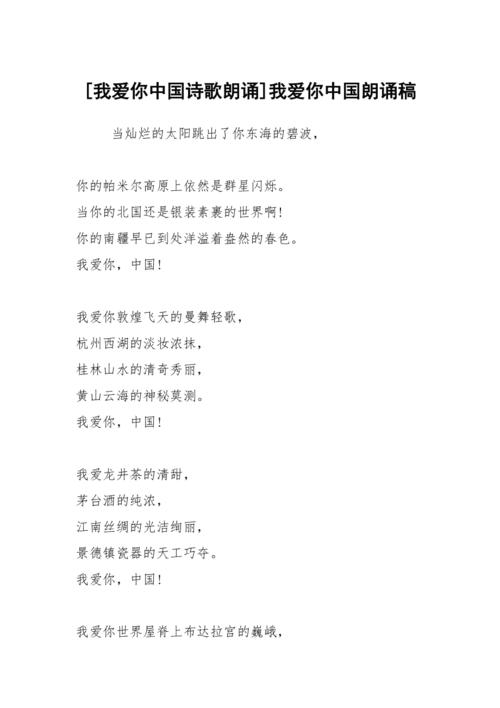 散文诗我爱你中国