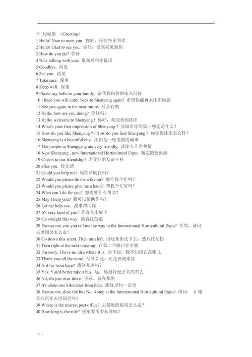 英语听力入门-常用英语表达和日常英语句子-问候语