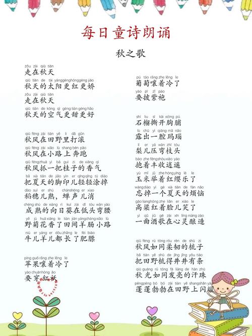 秋之歌散文诗