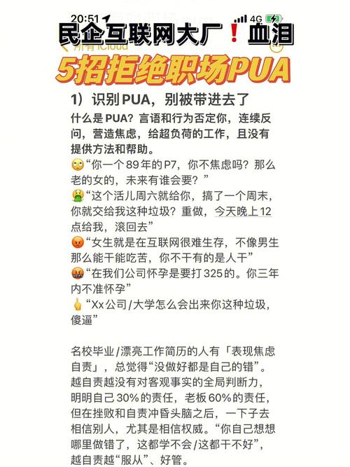 新人小白怎样对待职场pua。