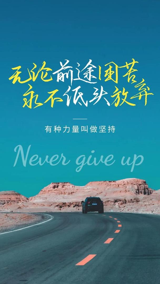 简短而有深意的励志文案,激励人生的经典语录