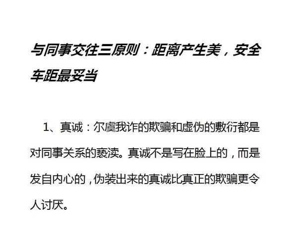 职场高手的“交际法则”,学会它事半功倍