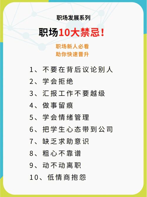 职场人需要注意的几个大忌