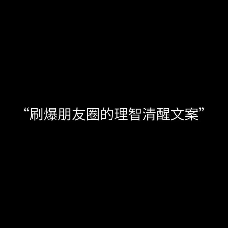 理智到清醒的句子|文案