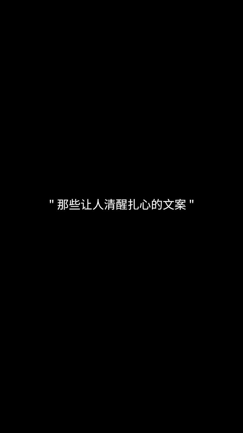 情感文案|“一些现实又破防的句子。”