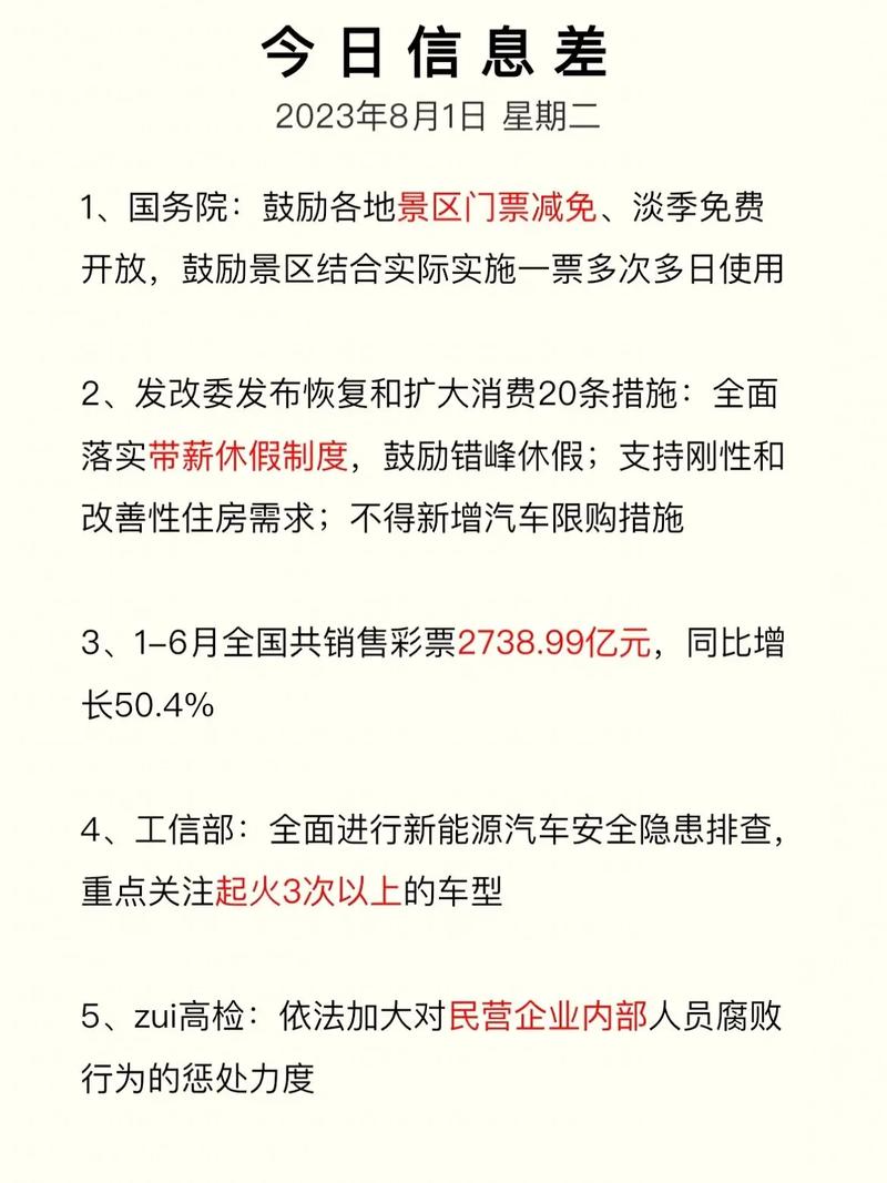 时事热点新闻热点资讯头条新闻每天汇总8月28日