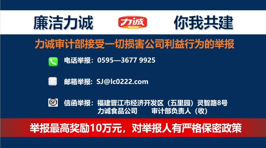 福建省力诚食品正式加入企业反舞弊联盟,致力打造阳光职场