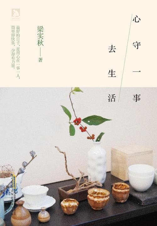 心守一事,才能过简单而有味的生活。