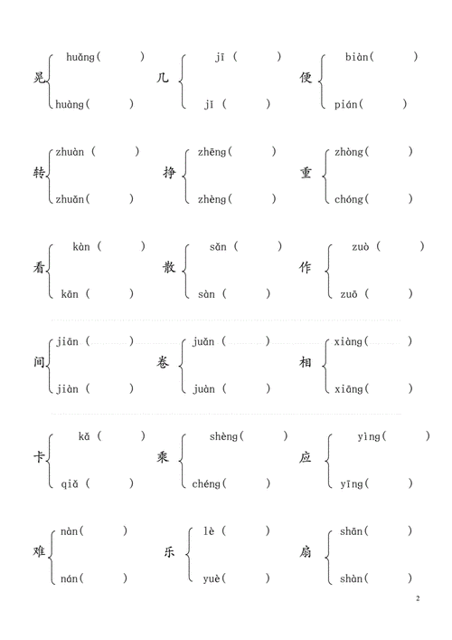三年级上册语文多音字专项练习,可打印