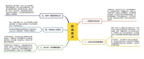想在公司“人缘好”，学会这8招，搞定职场人际关系