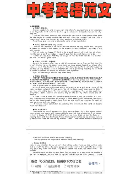 背熟这15篇初中英语黄金范文,作文满分不是梦