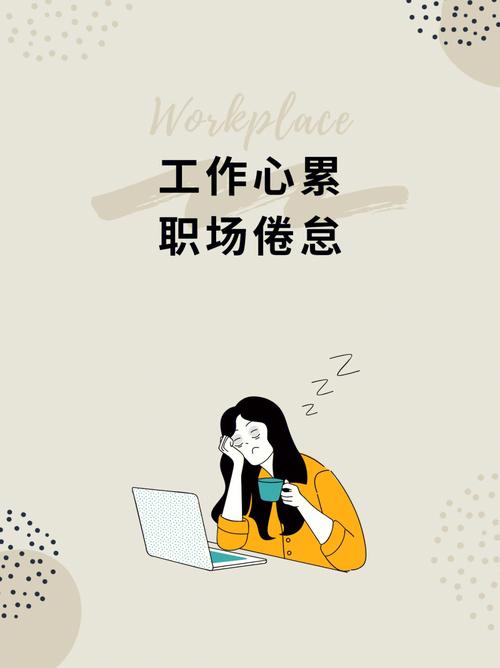 职场最心累的事工作以外的所有事