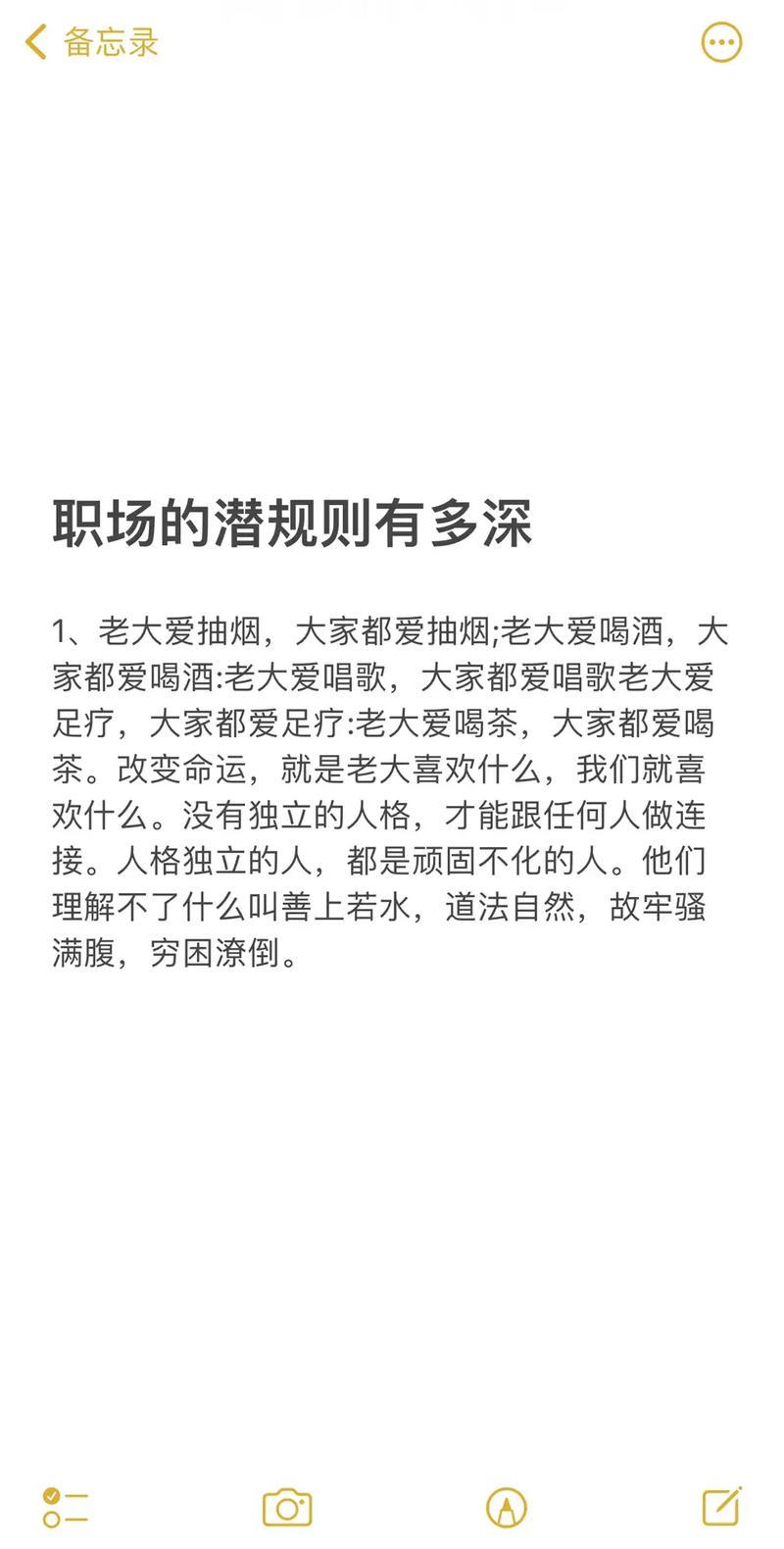 职场经验分享人际交往的潜规则，你懂得多少。