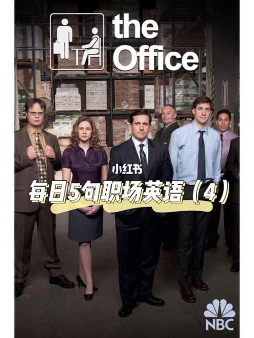 场英语系列每日4句--职场交际47