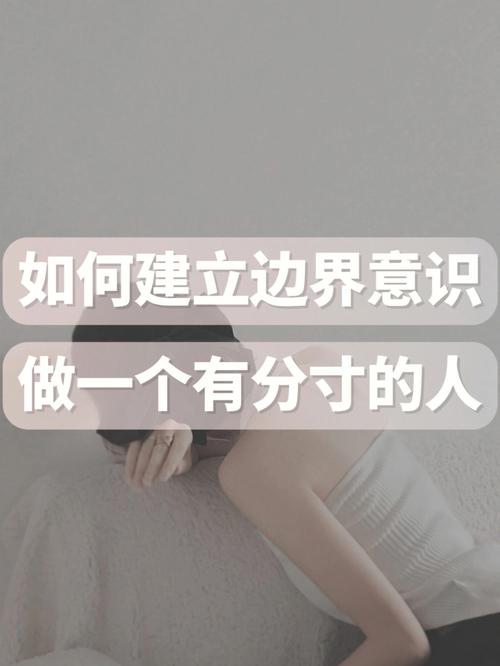 界限感，做一个有分寸的职场人