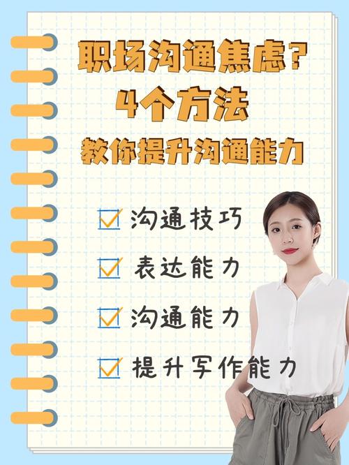职场当中,你的沟通表达能力真的决定了你将来的晋升高度