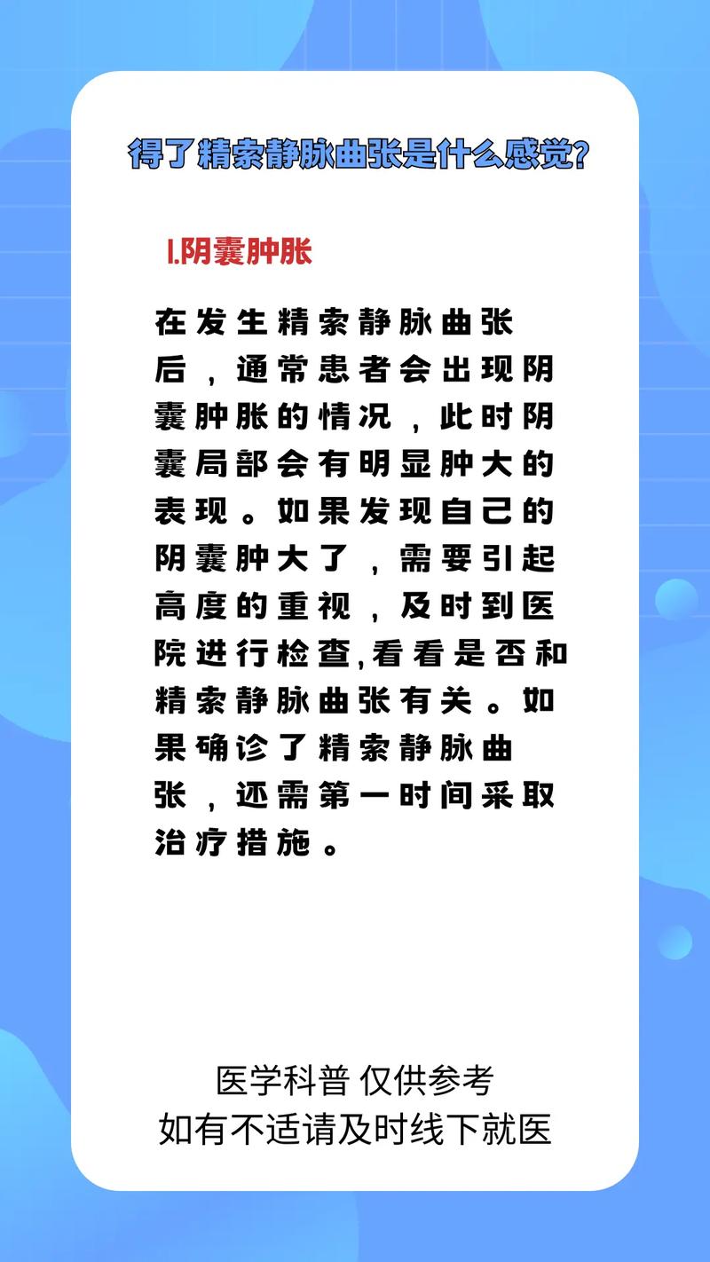 不可忽视的男性疾病精索静脉曲张,症状有哪些。如何预防。
