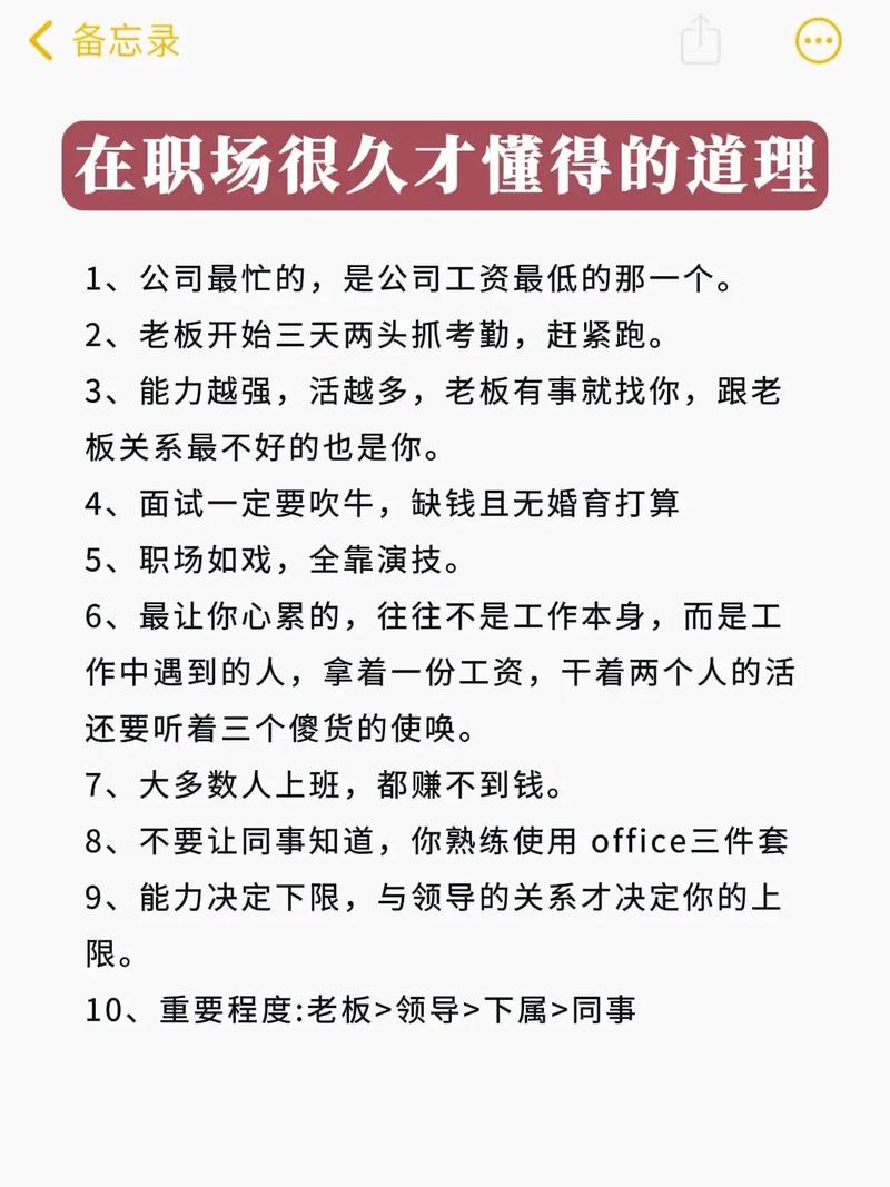 不懂这些策略,还怎么在职场混。