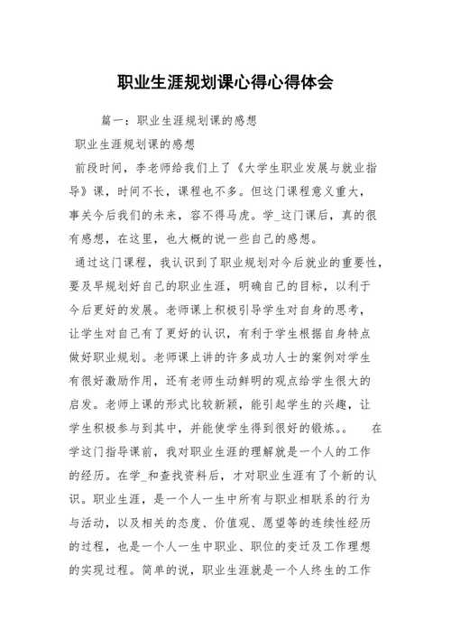 职场必修课职场人注意的职场心得