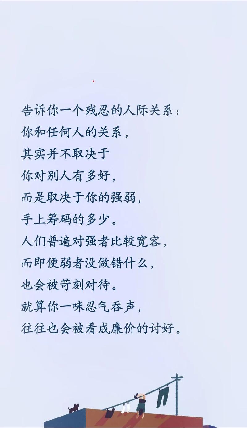 告诉你一个残忍的人际关系,和她人的关系,取决于手上筹码有多少