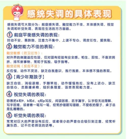 儿童专注力不好与感觉统合的关联