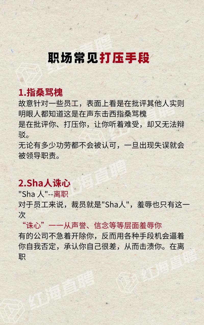 职场中常见打压手段有哪些。
