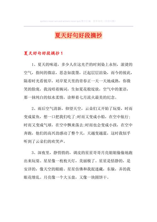 充满夏日气息的句子，简短唯美，越看越爱