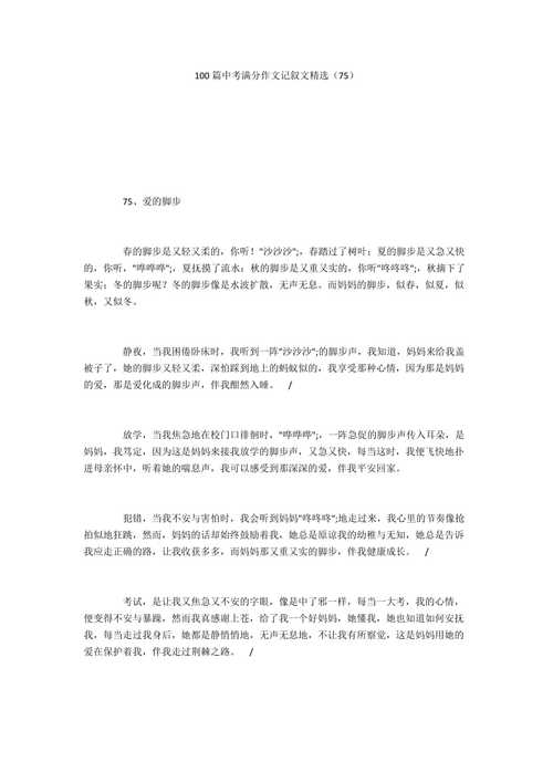 100篇中考满分作文精选之记叙文,建议背几篇,考试直接套用