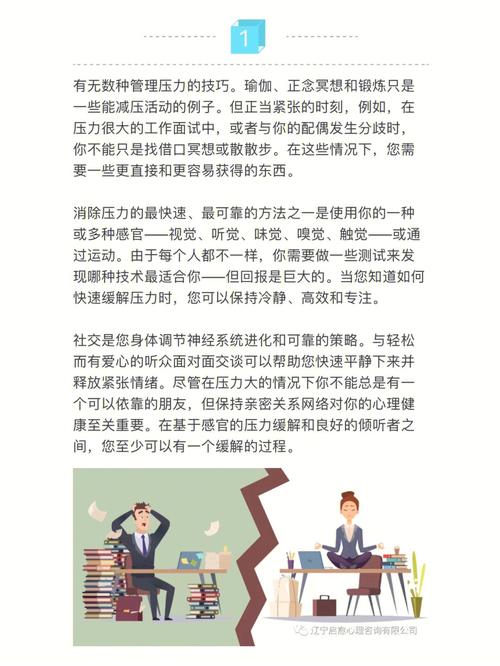 郑州心理如何缓解职场压力