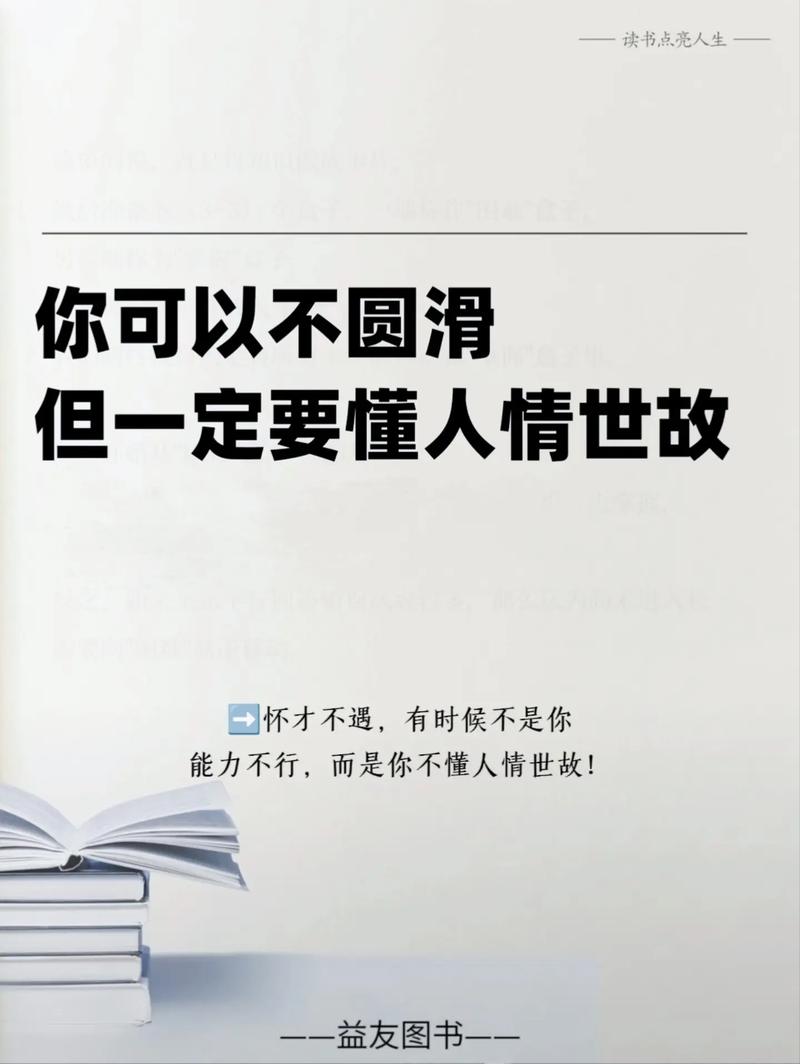 但凡成功的人，都懂得人际交往