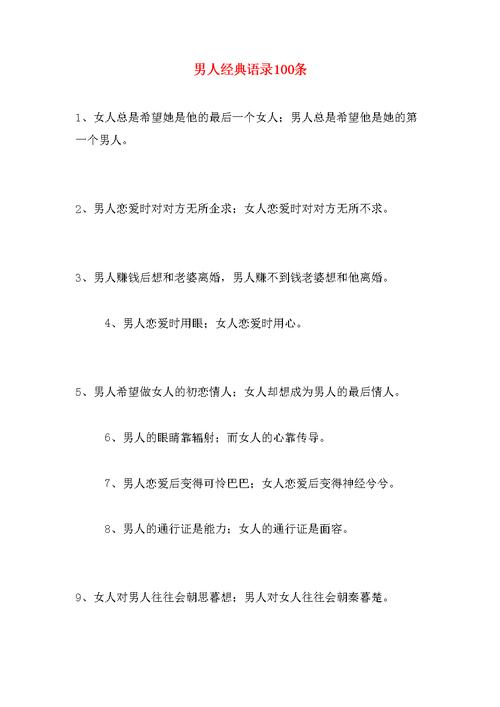 男人经典人生感悟短语100条精选12句