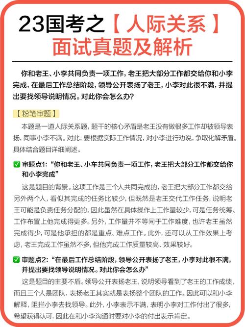 2022国考面试聊聊人际关系中的“那些事”