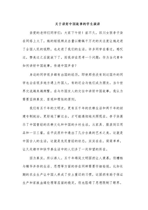 演讲吧讲述中国故事,传递中国声音丨演讲视频演讲稿