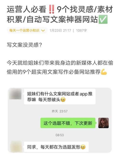 职场小知识||写文案脚本没灵感没素材。上这些网站看看