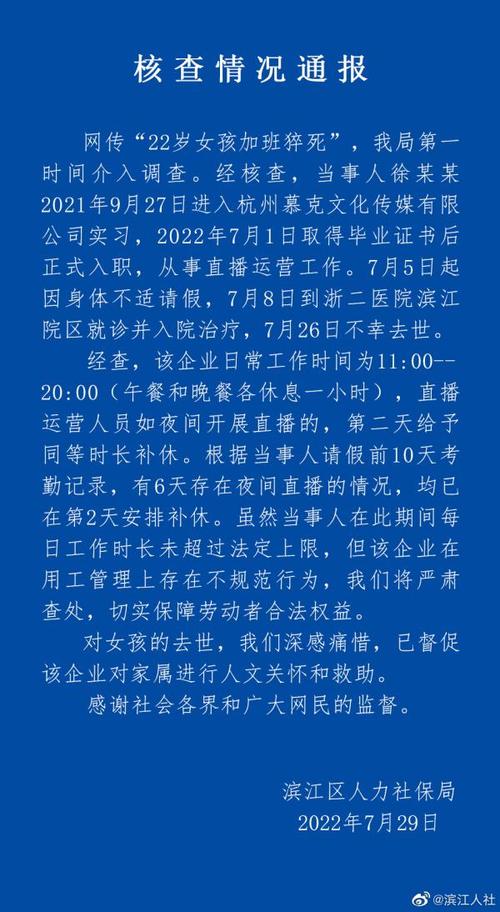 最新官方通报“22岁女孩加班猝死”核查情况,10天考勤记录公布→