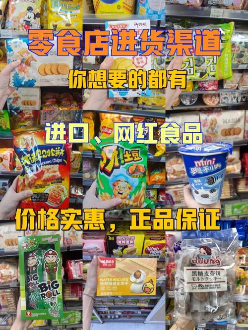 市场资讯|中国大型零食批发市场零食批发基地零食进货渠道