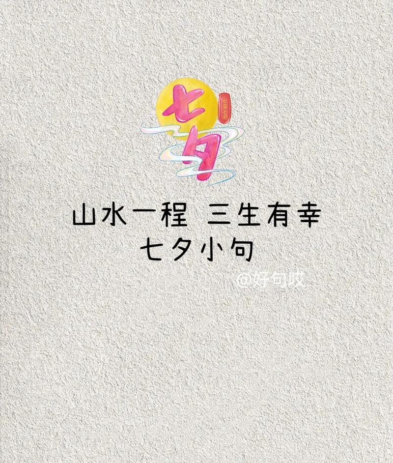 七夕文案|甜甜的七夕高级文案,请签收
