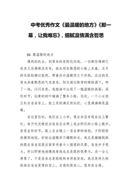 作文素材5篇中考优秀作文,细腻温情满含哲思,赶紧摘抄