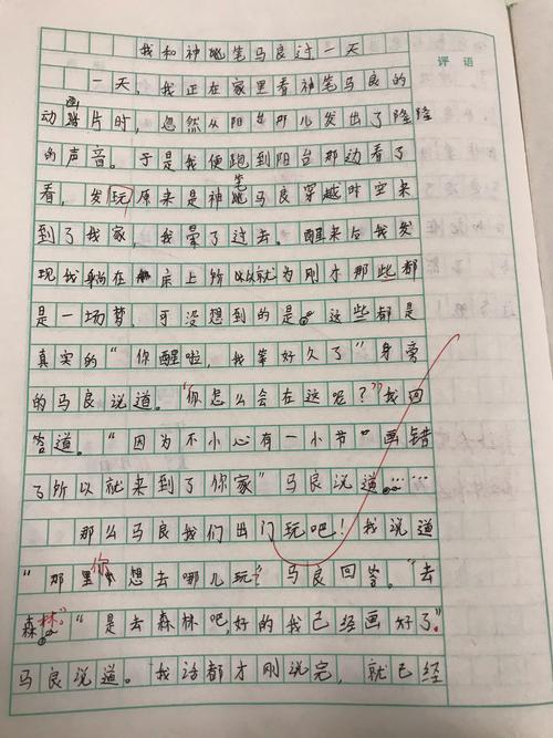 小学四年级同步作文“我和过一天”优秀范文欣赏