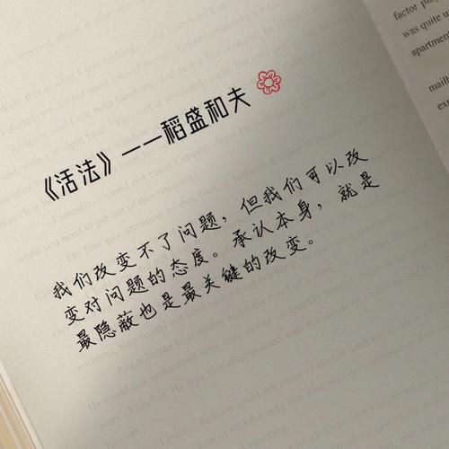 ​稻盛和夫说观察身边很多职场人我发现，单位里人到中年最难堪