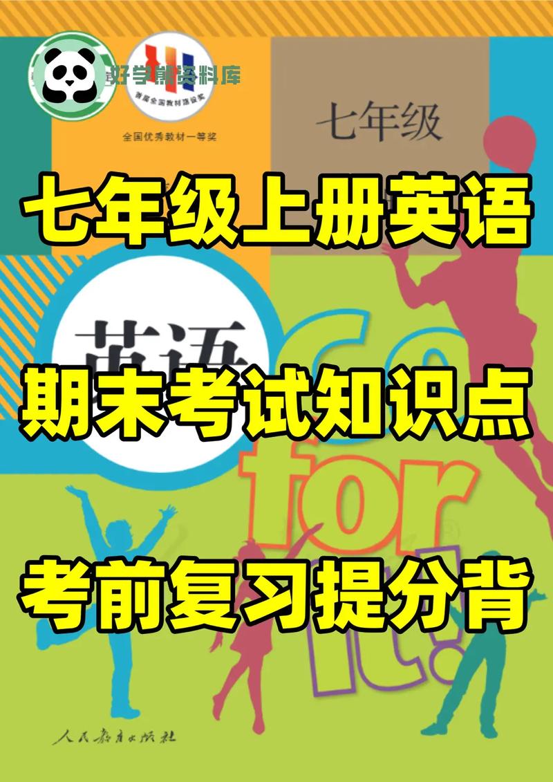 人教版英语七年级上册知识点