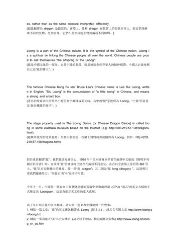 趁着龙年,“龙”的英文翻译,应该改正了