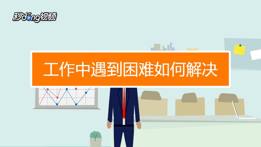 职场工作中，最困扰你的问题是什么。