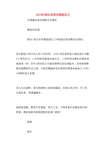 职场问答酒店经理求职信怎么写。
