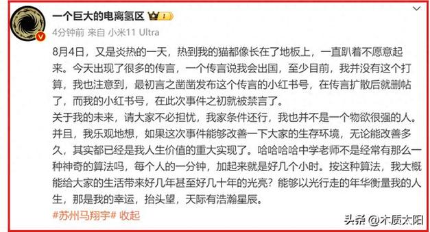 结束了马翔宇最新回应惹泪目，澄清出国言论，生活现状曝光