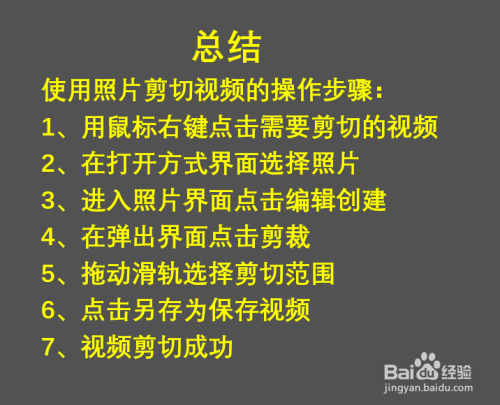 微课制作中怎样裁剪视频教程