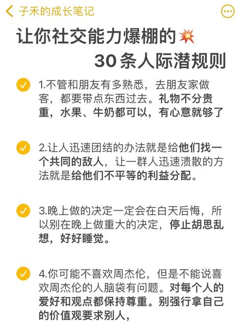人际关系中不可犯的三个错，职场上不要做这三件事，社交的潜规则
