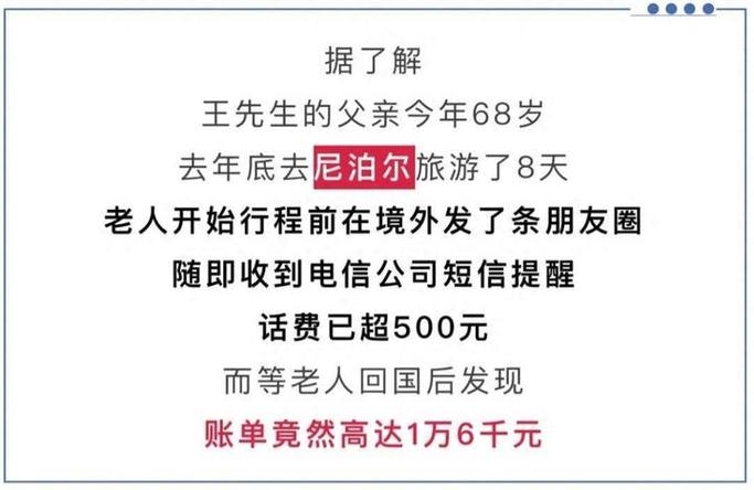 懵了出国旅游发条朋友圈,流量费一万六。