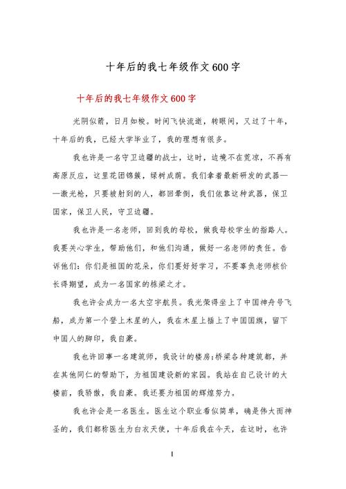中小学优秀作文赏析《十年后的我》作文600字精选范文5篇
